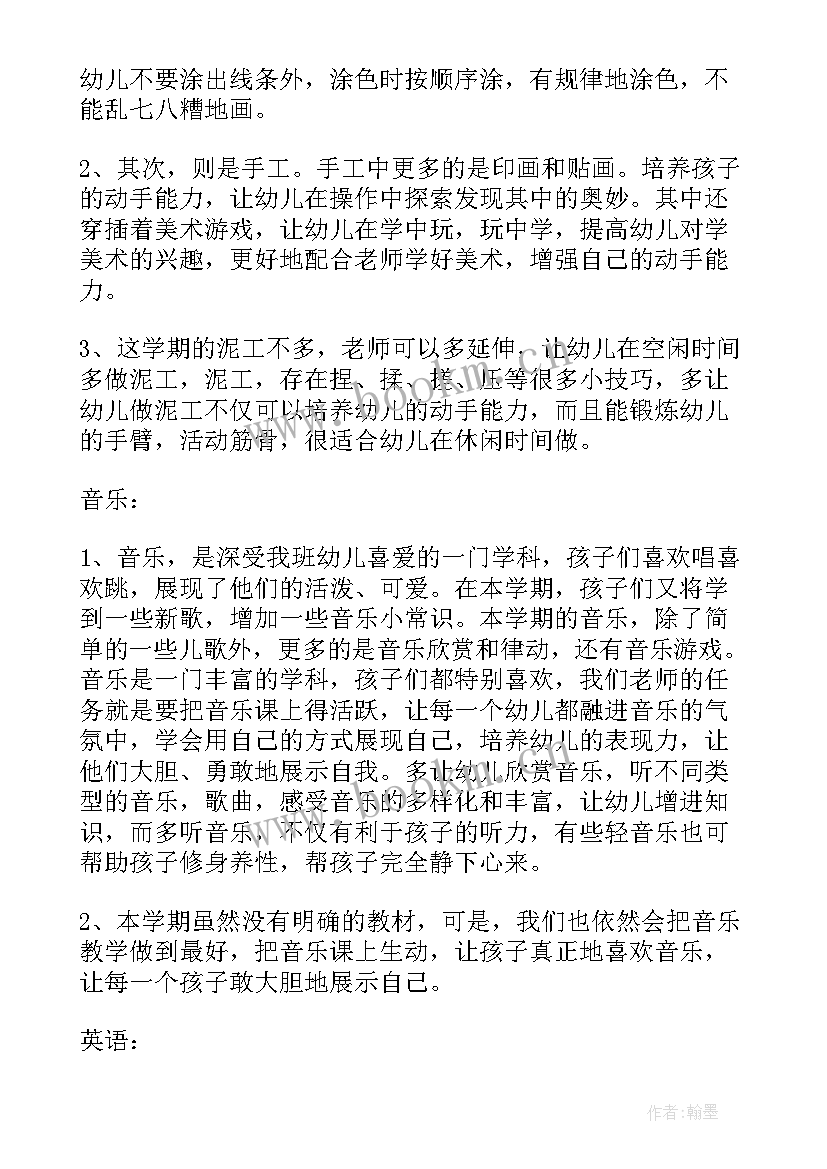 2023年学前班班主任工作总结 学前班班主任工作计划(实用7篇)