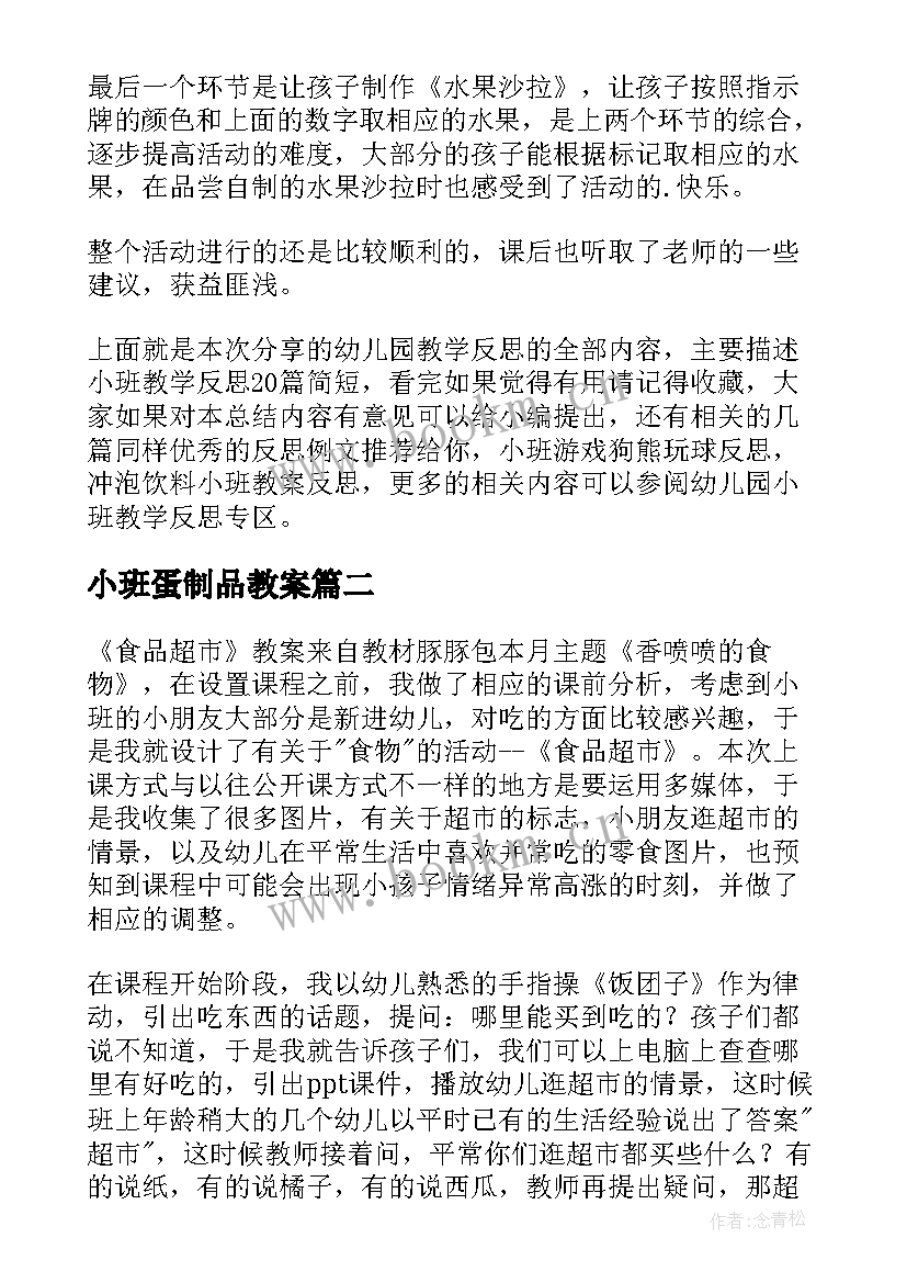 2023年小班蛋制品教案(优秀5篇)