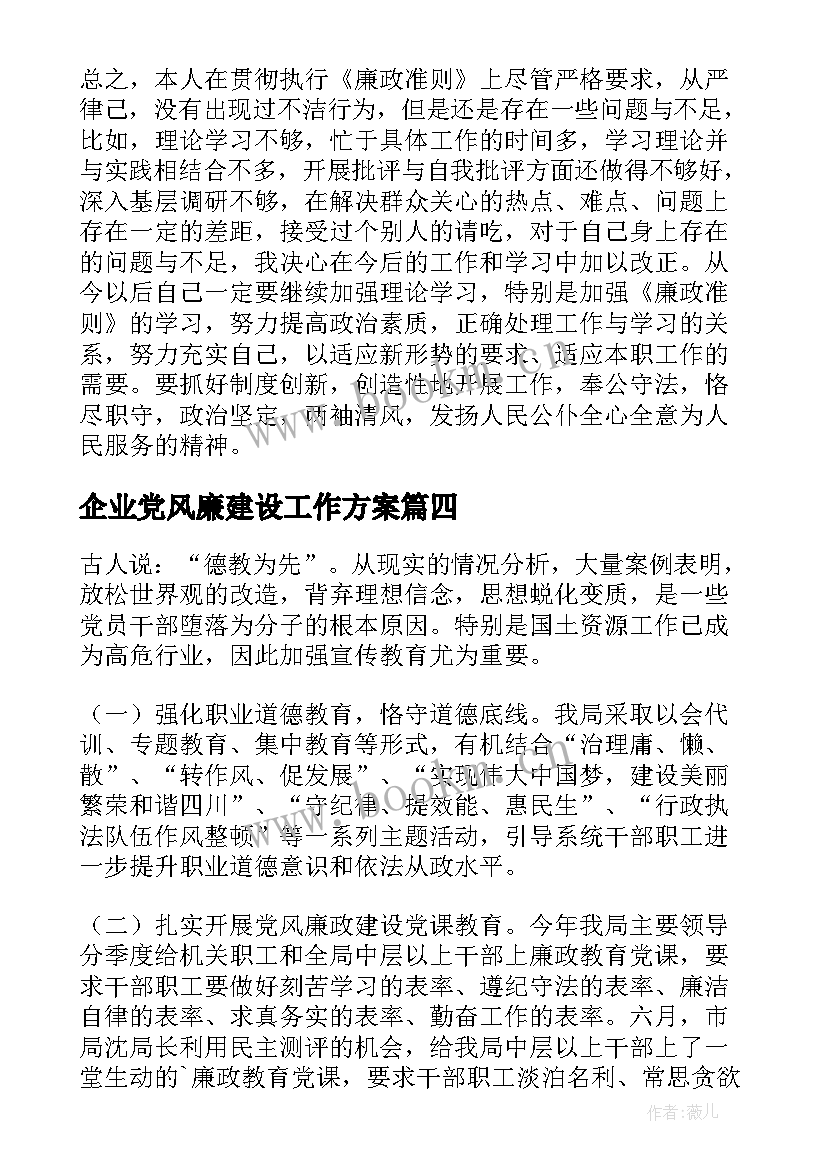 最新企业党风廉建设工作方案(大全5篇)