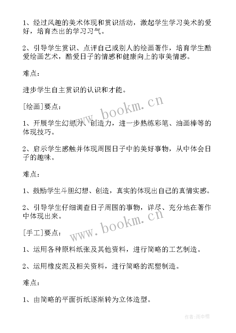 烹饪美术学期教学计划 美术学期教学计划(实用5篇)