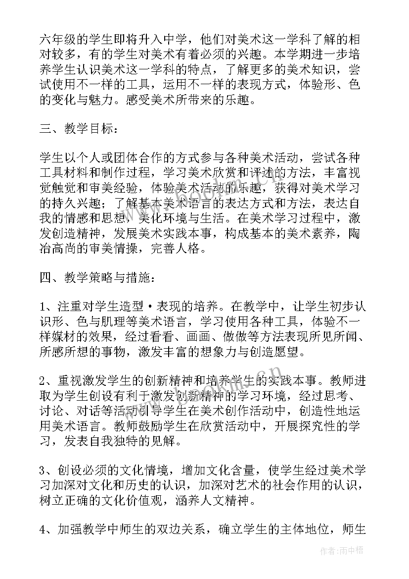 烹饪美术学期教学计划 美术学期教学计划(实用5篇)