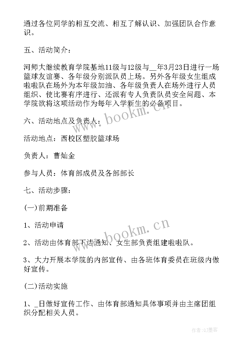 最新篮球友谊赛活动方案(通用5篇)