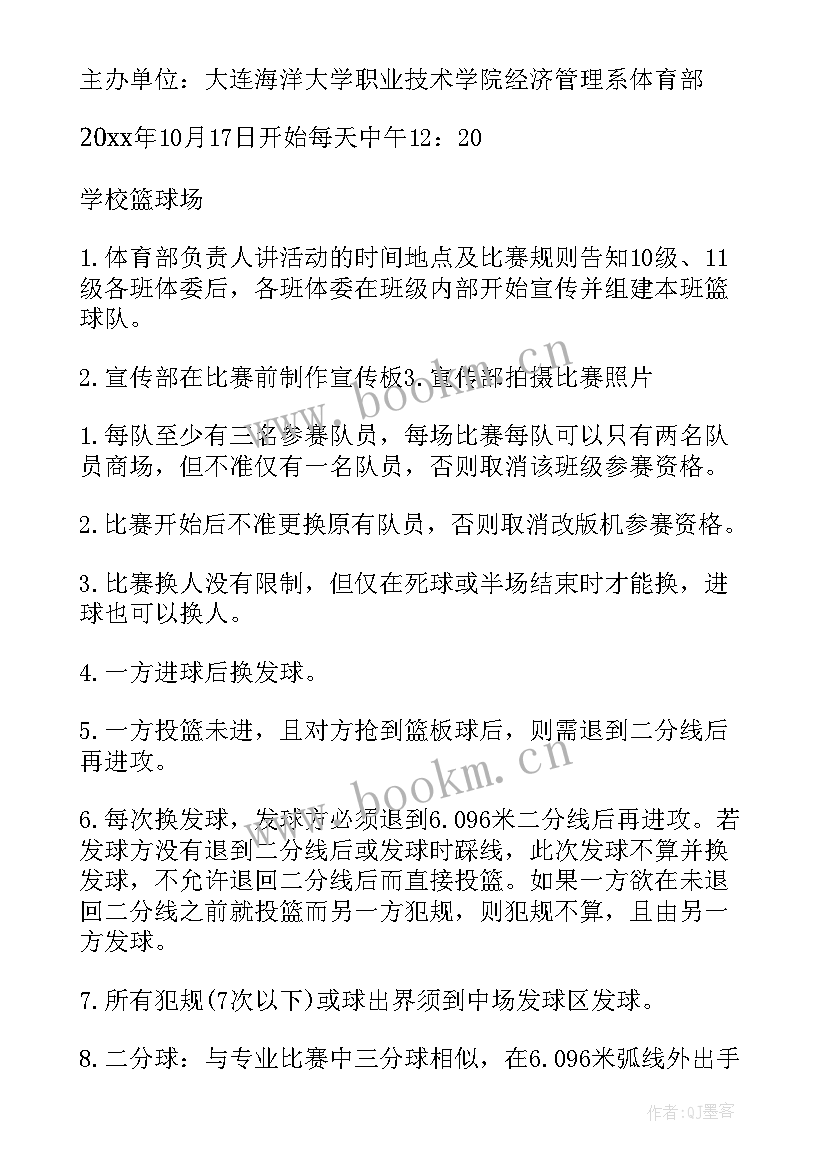 最新篮球友谊赛活动方案(通用5篇)