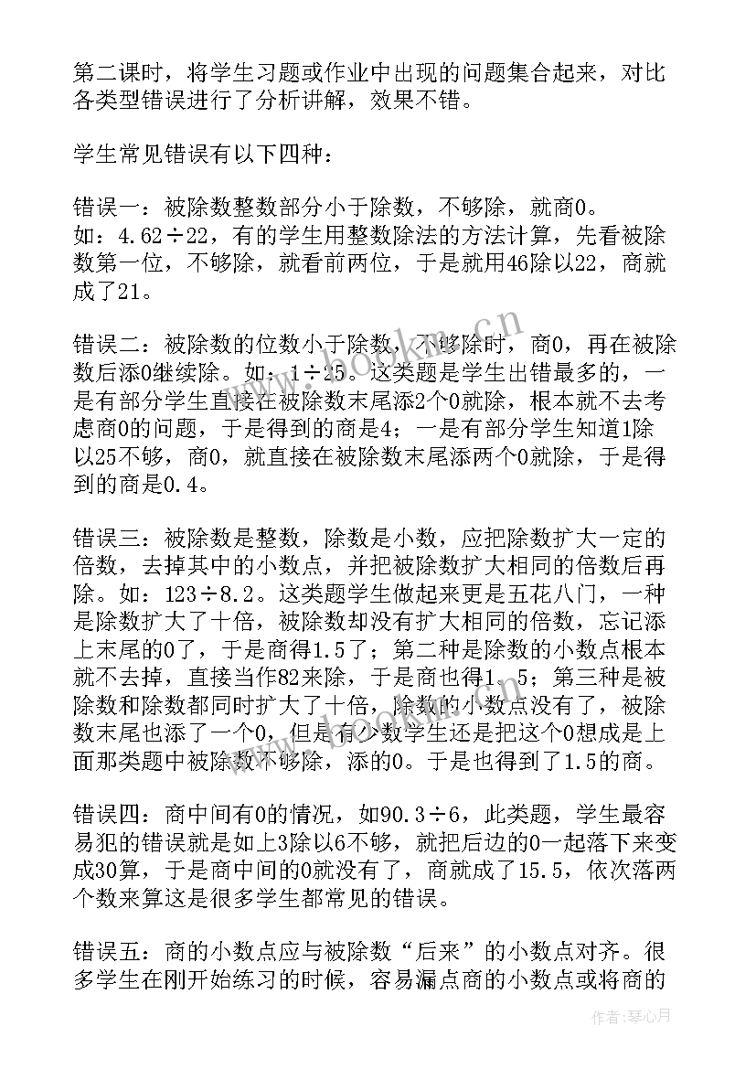 小数的加减法教学反思(优质9篇)