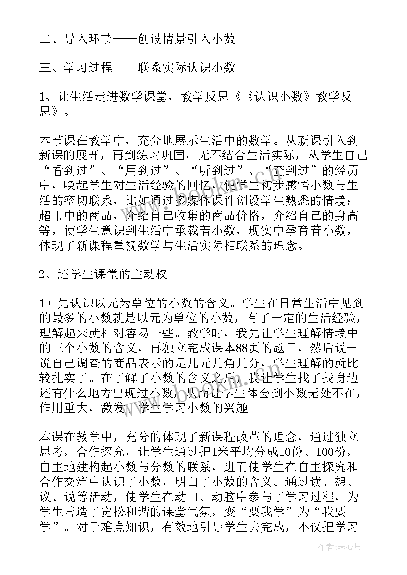 小数的加减法教学反思(优质9篇)