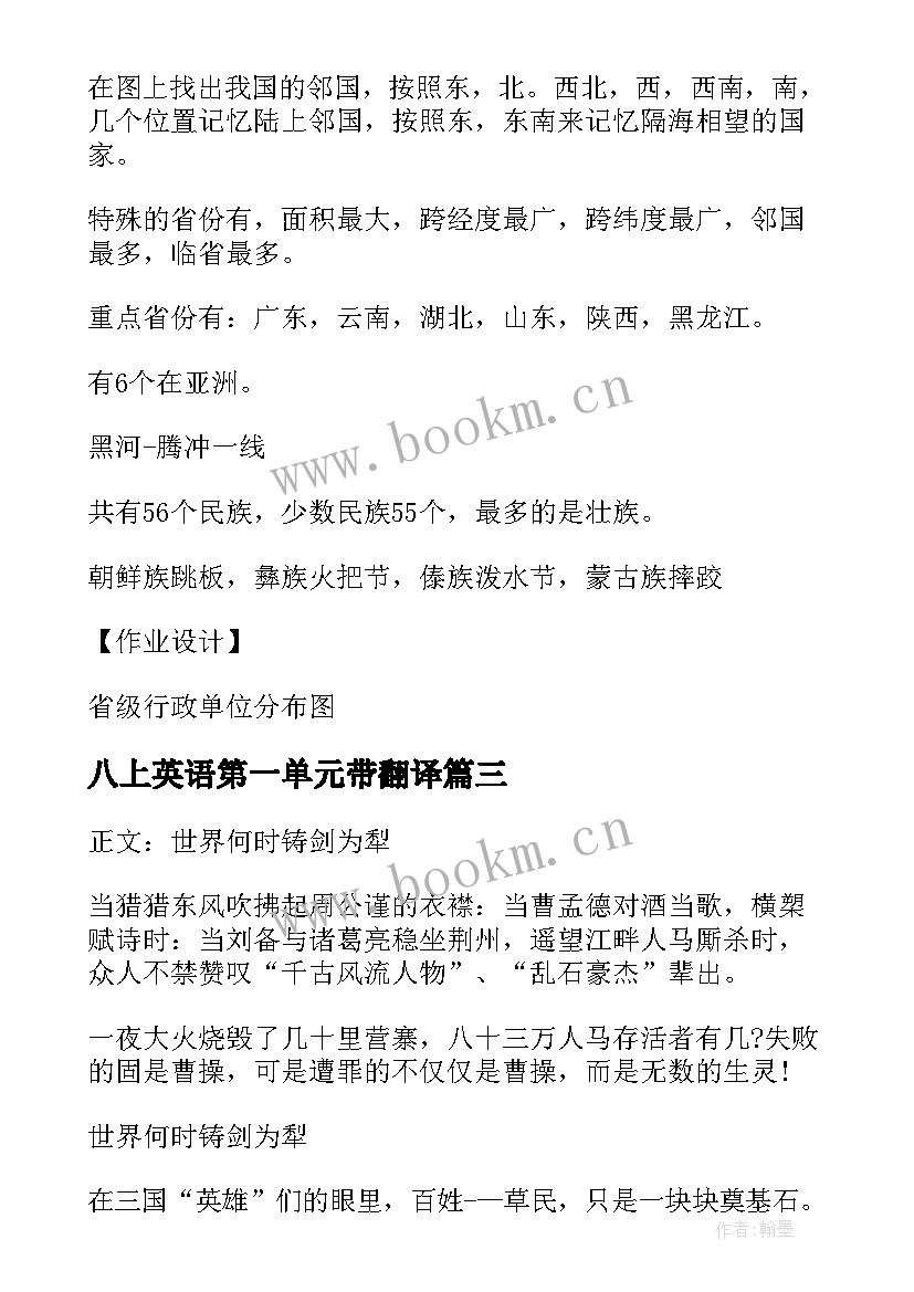 2023年八上英语第一单元带翻译 六年级英语教案第一单元(大全5篇)