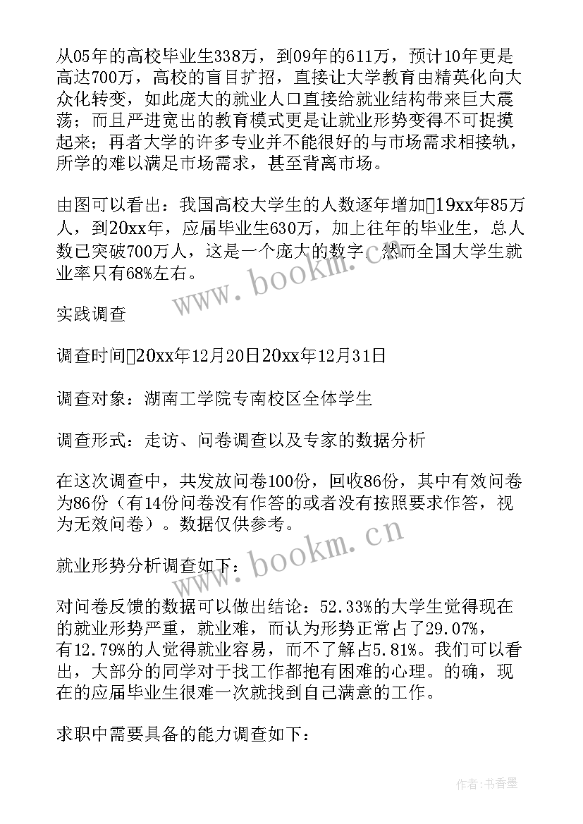 最新南京大学毕业生就业质量报告(优秀5篇)