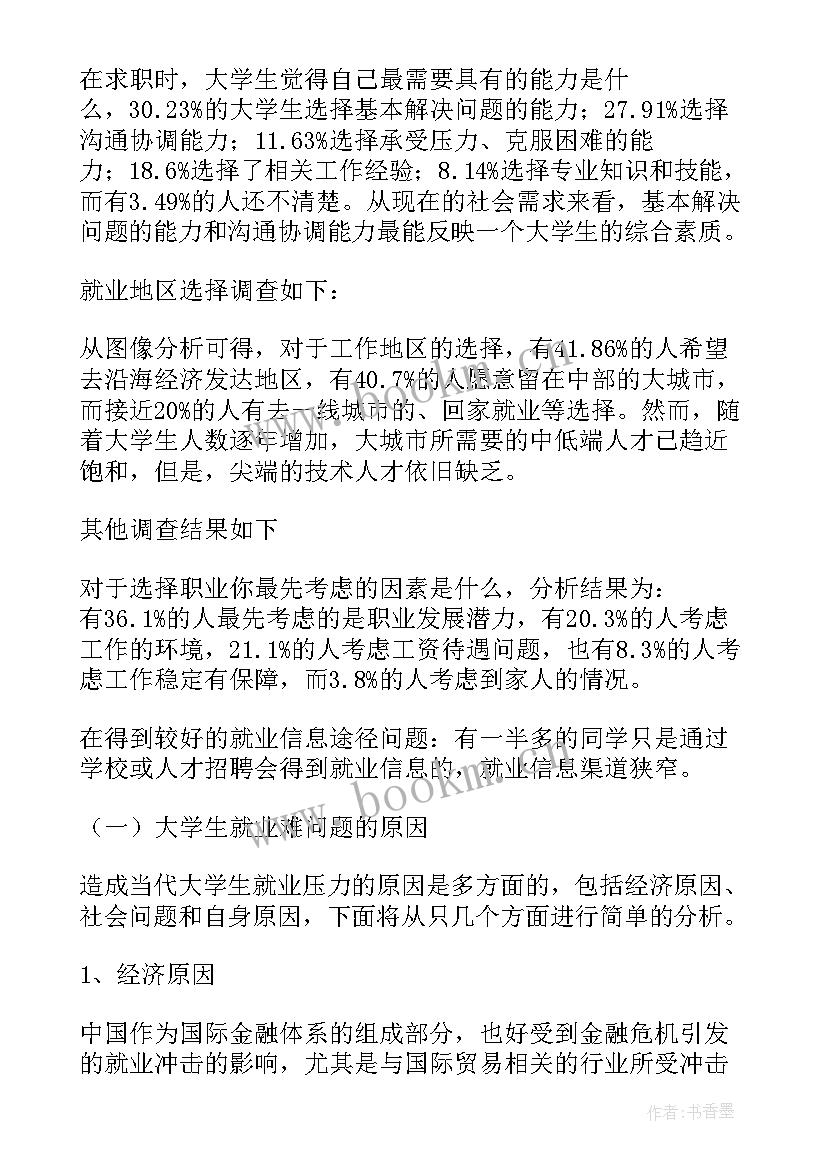 最新南京大学毕业生就业质量报告(优秀5篇)