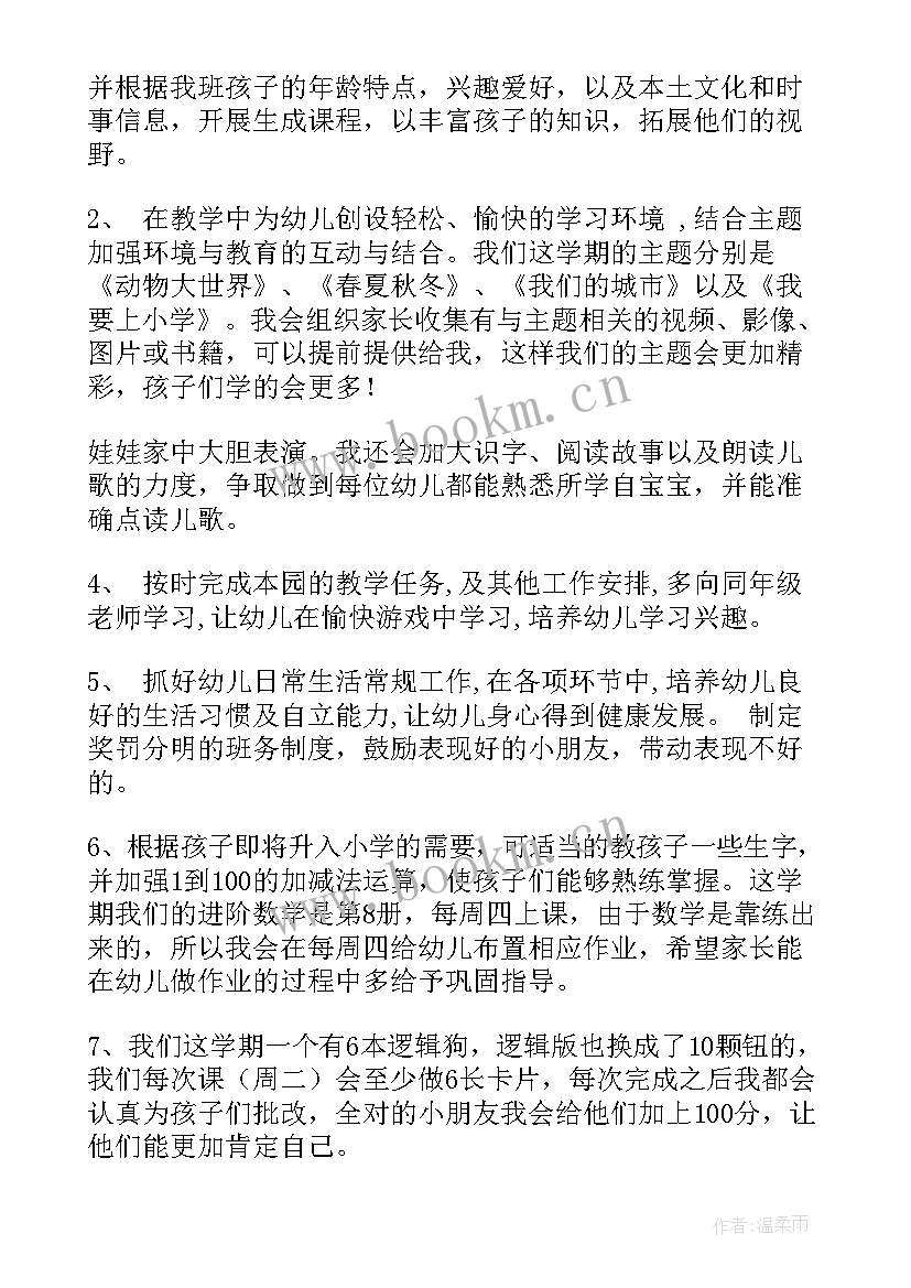 2023年第二学期个人校本计划实施方案(优秀6篇)