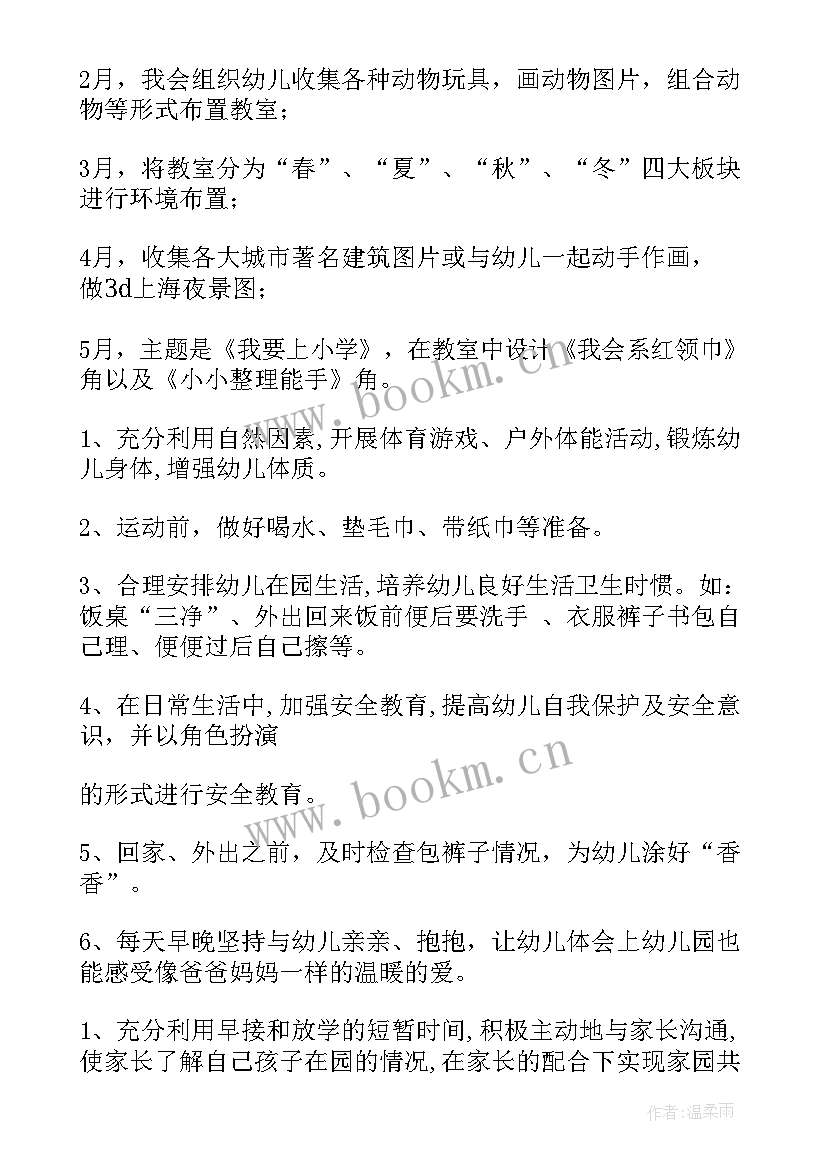 2023年第二学期个人校本计划实施方案(优秀6篇)