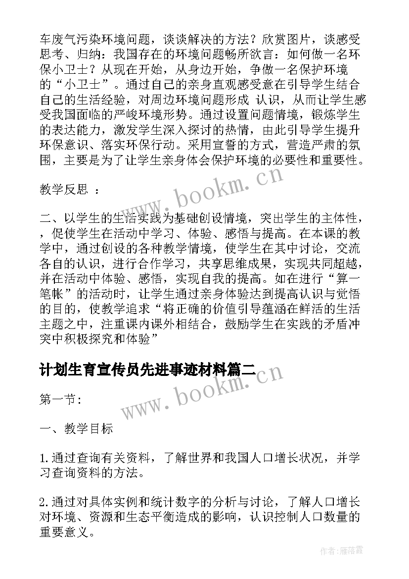 计划生育宣传员先进事迹材料(实用7篇)