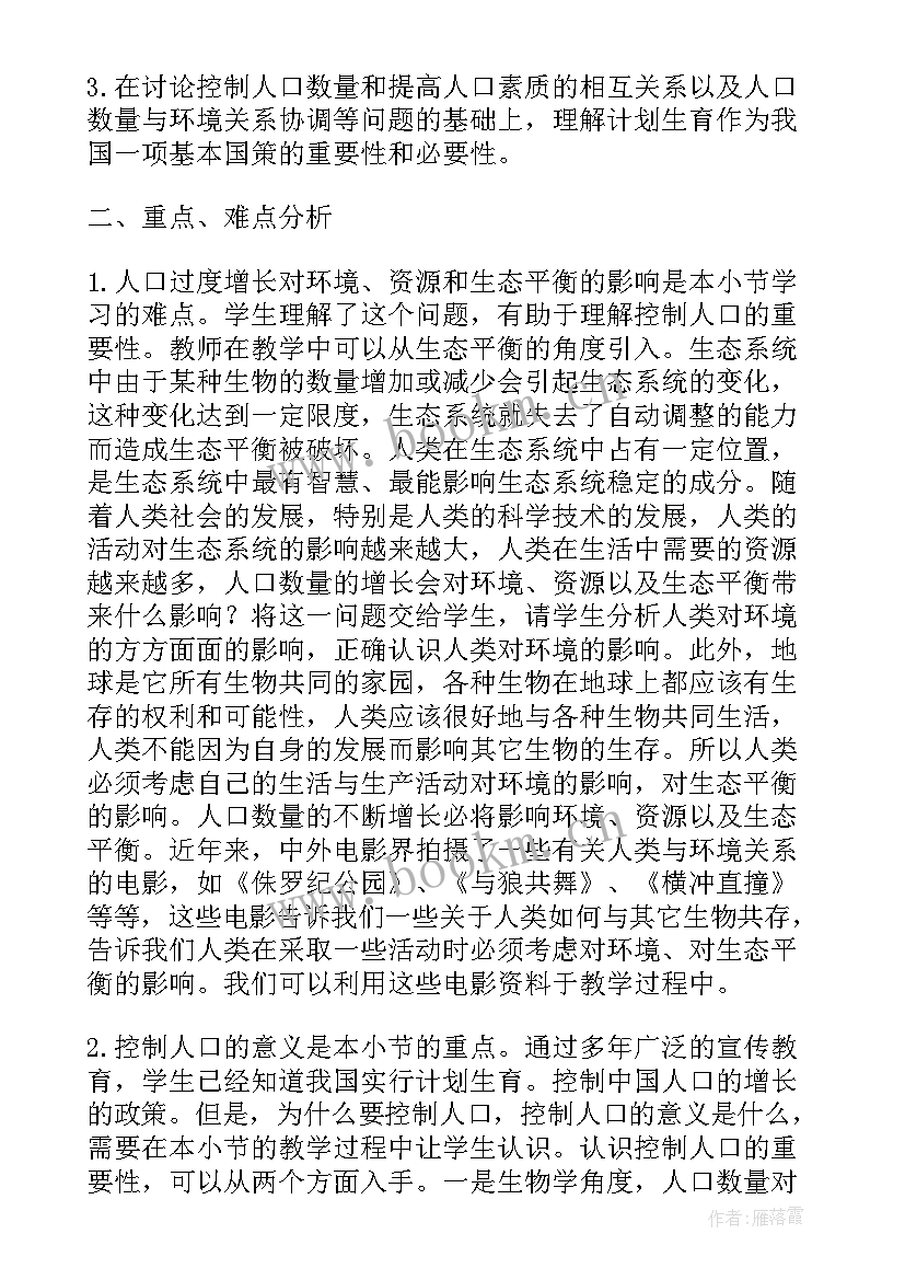 计划生育宣传员先进事迹材料(实用7篇)