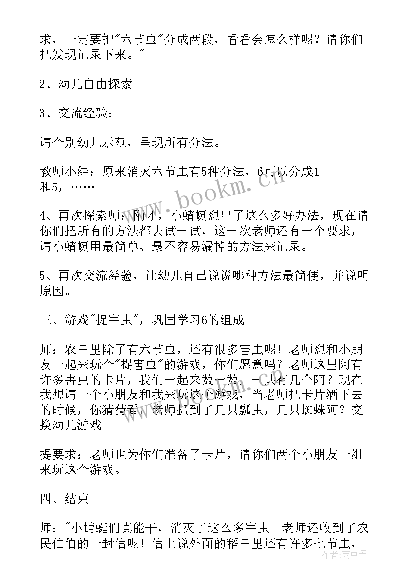 数学的组成教案反思 水的组成教学反思(优秀7篇)