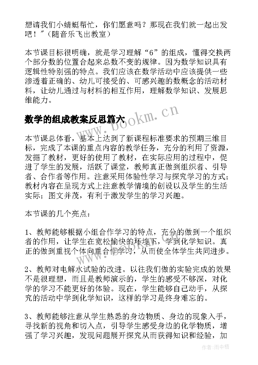 数学的组成教案反思 水的组成教学反思(优秀7篇)