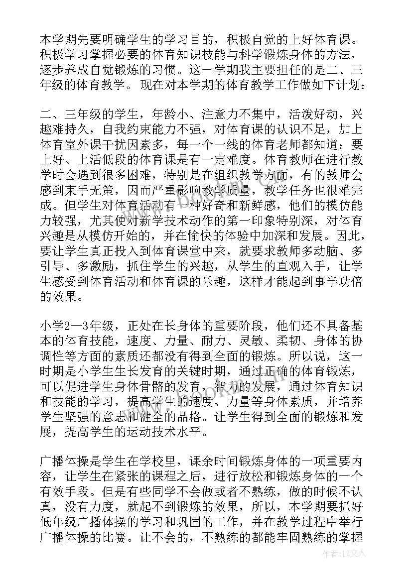 2023年三年级语文下学期教学计划人教版(优秀9篇)