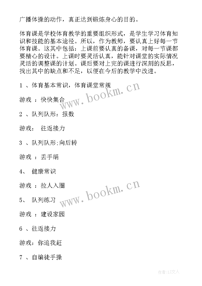 2023年三年级语文下学期教学计划人教版(优秀9篇)