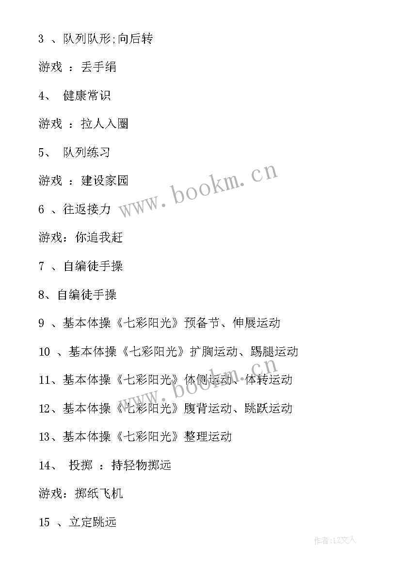 2023年三年级语文下学期教学计划人教版(优秀9篇)