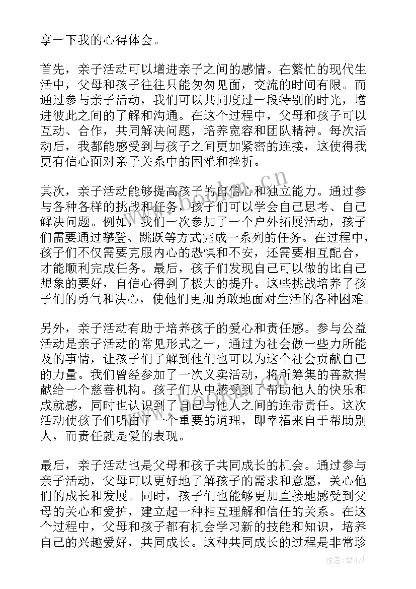 2023年亲子活动开幕式 亲子活动和培训心得体会(优秀8篇)