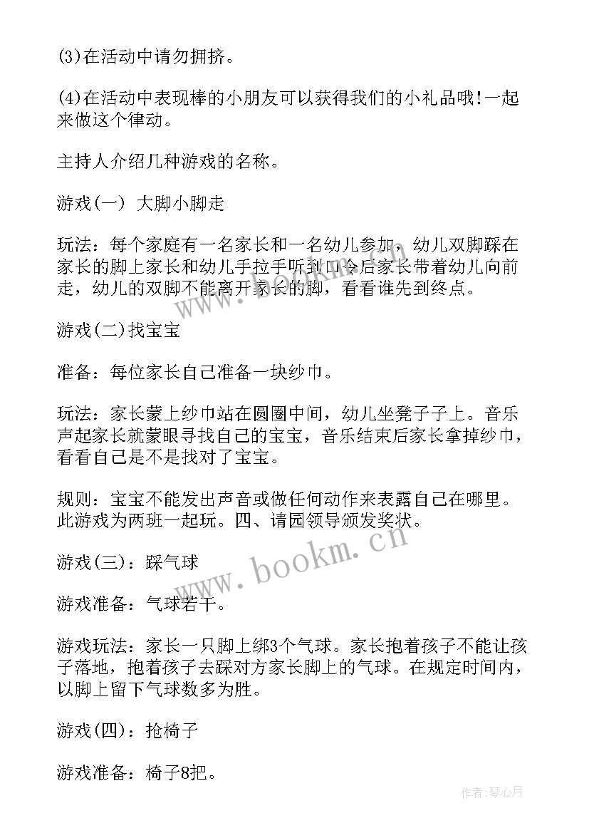 2023年亲子活动开幕式 亲子活动和培训心得体会(优秀8篇)