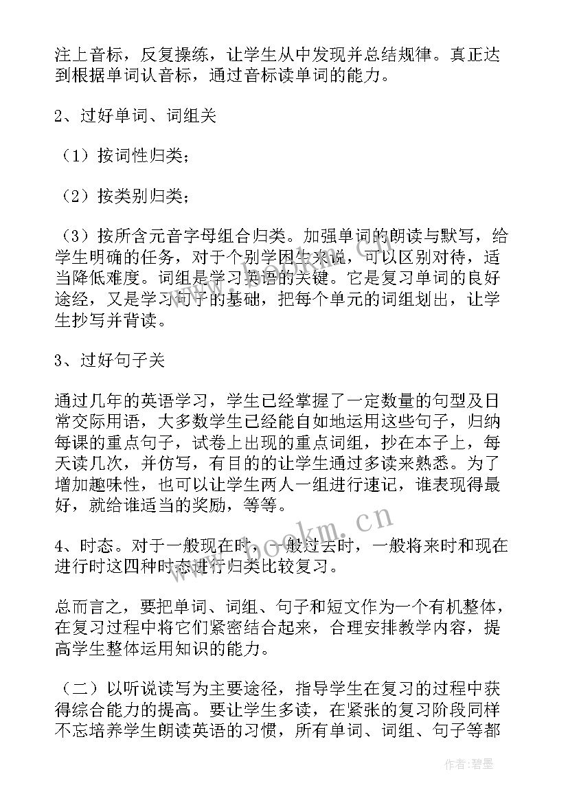 小学英语六年级备课教案(优秀6篇)