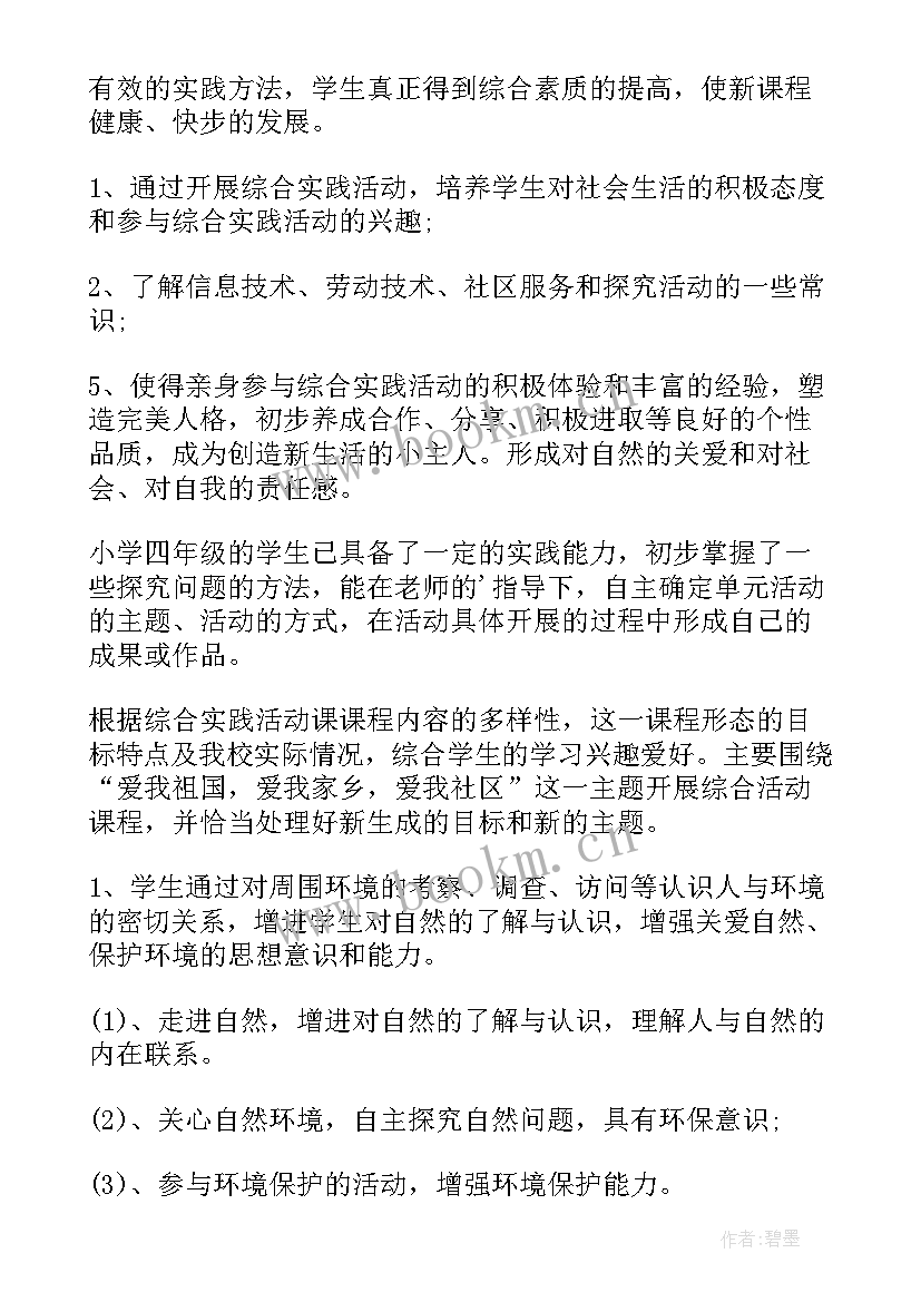 2023年五年级综合实践活动教学计划 小学五年级综合实践活动教学计划(优秀10篇)