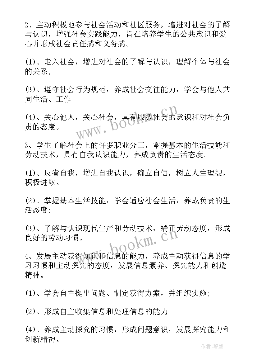 2023年五年级综合实践活动教学计划 小学五年级综合实践活动教学计划(优秀10篇)