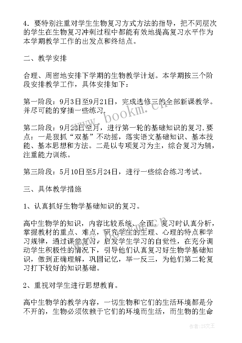 2023年高三教师教学工作计划 高三教师学期教学计划(优质6篇)