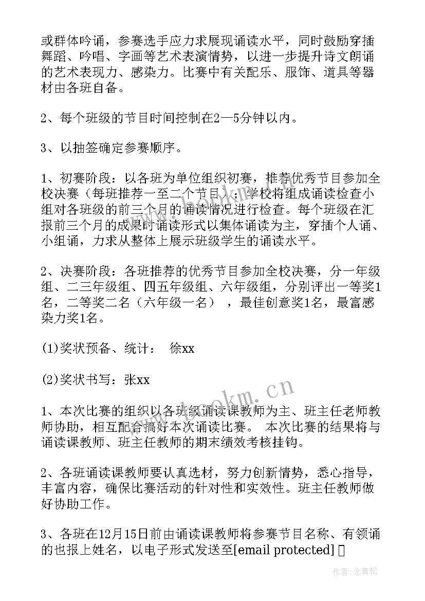 最新迎新年经典诵读比赛活动方案 小学经典诵读比赛活动方案(精选5篇)