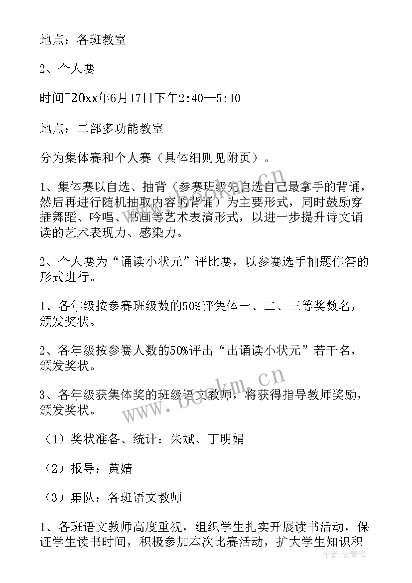 最新迎新年经典诵读比赛活动方案 小学经典诵读比赛活动方案(精选5篇)