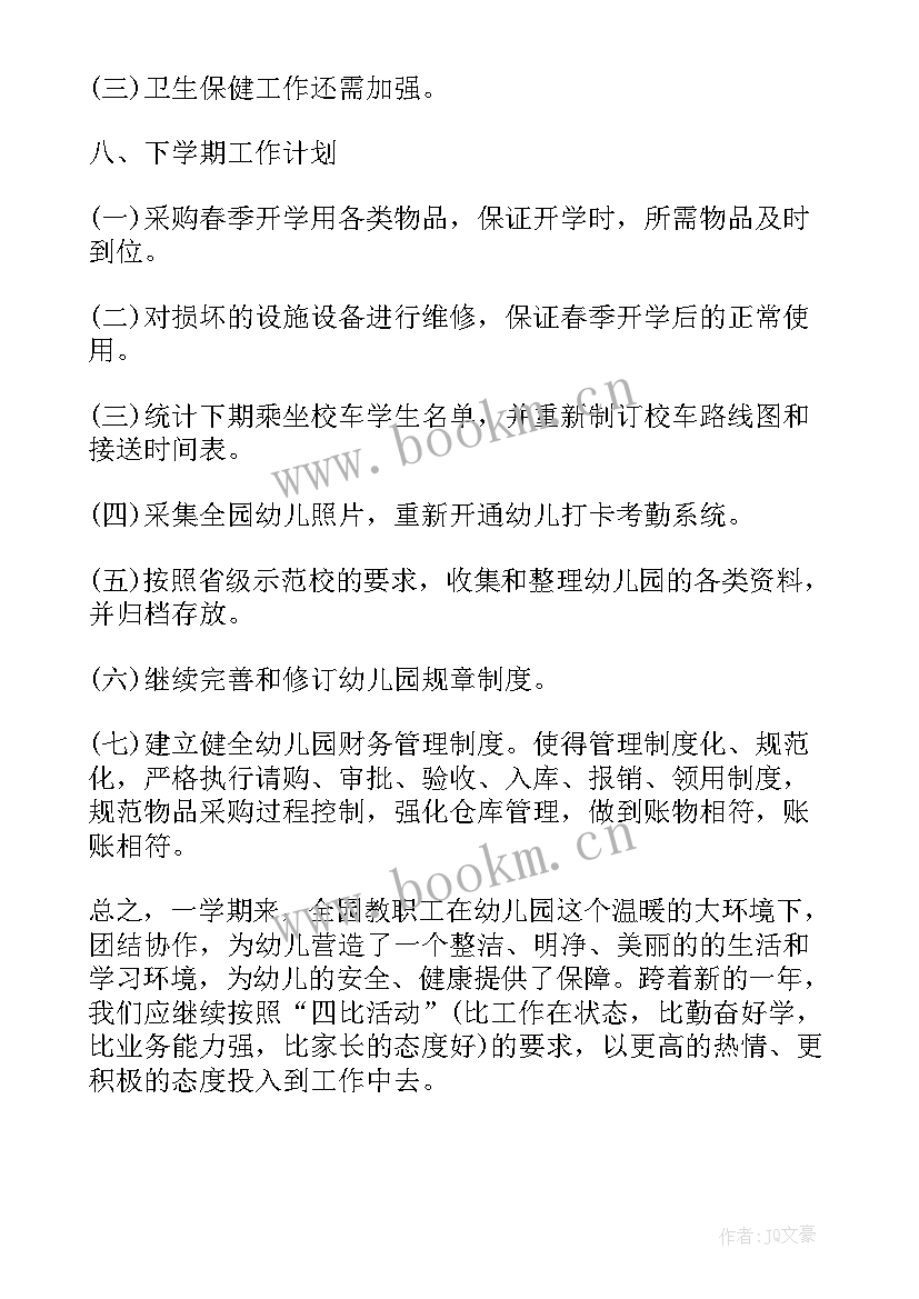 幼儿园教师后勤工作总结 幼儿园后勤工作总结(大全6篇)