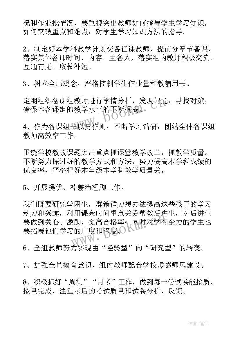 八年级生物教研工作计划表 八年级物理教研工作计划(优秀8篇)