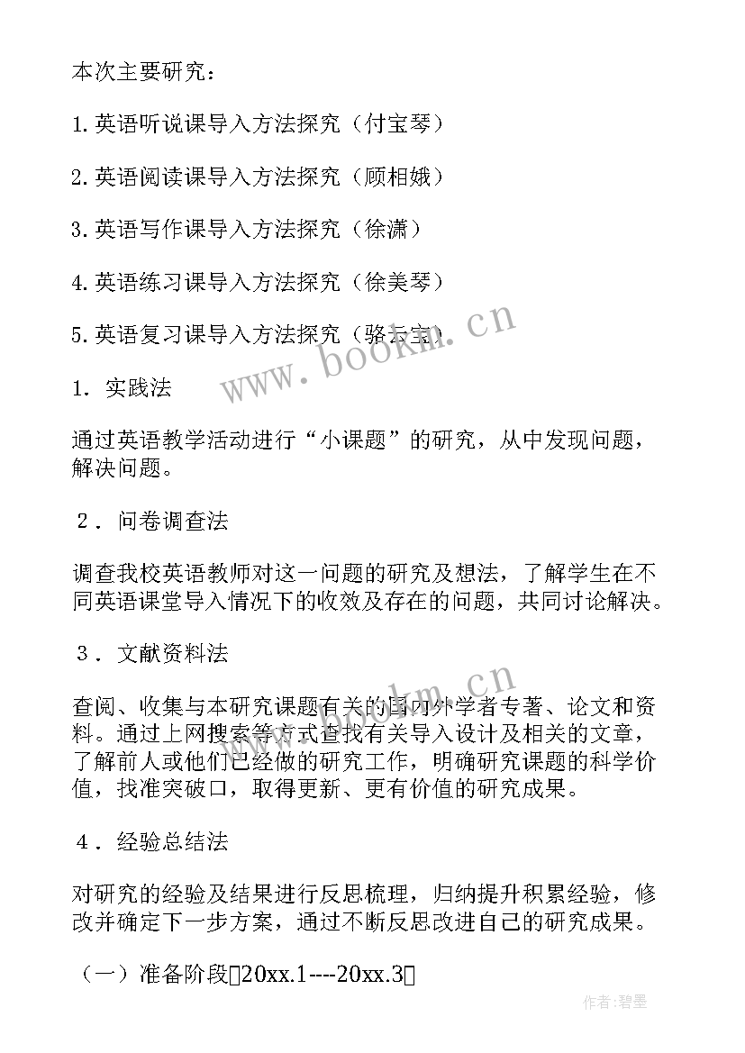 2023年初中英语课题开题报告样本(精选10篇)