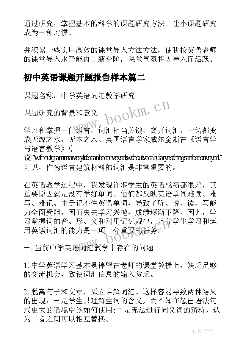 2023年初中英语课题开题报告样本(精选10篇)