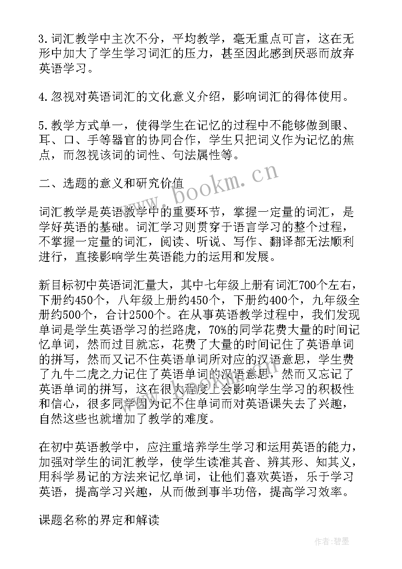 2023年初中英语课题开题报告样本(精选10篇)