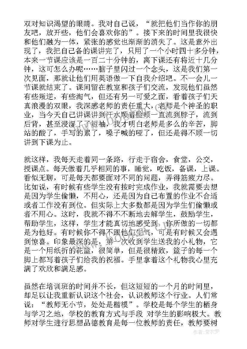 社会实践报告当老师主要内容(汇总10篇)