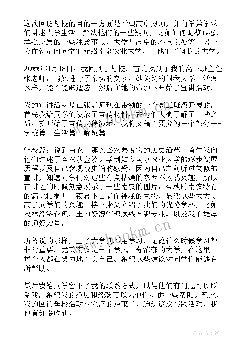 社会实践报告当老师主要内容(汇总10篇)