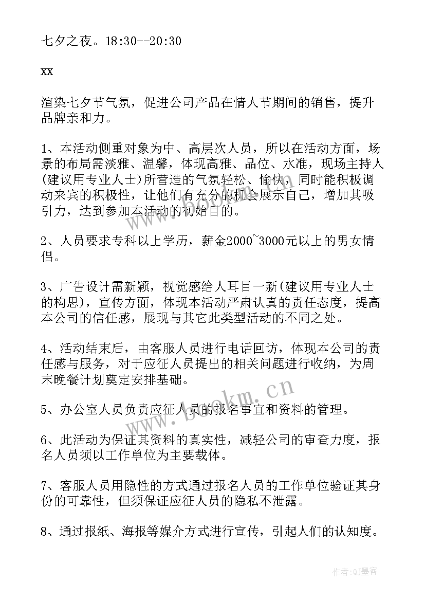 亲子园七夕创意活动方案设计 七夕活动创意方案(优质5篇)