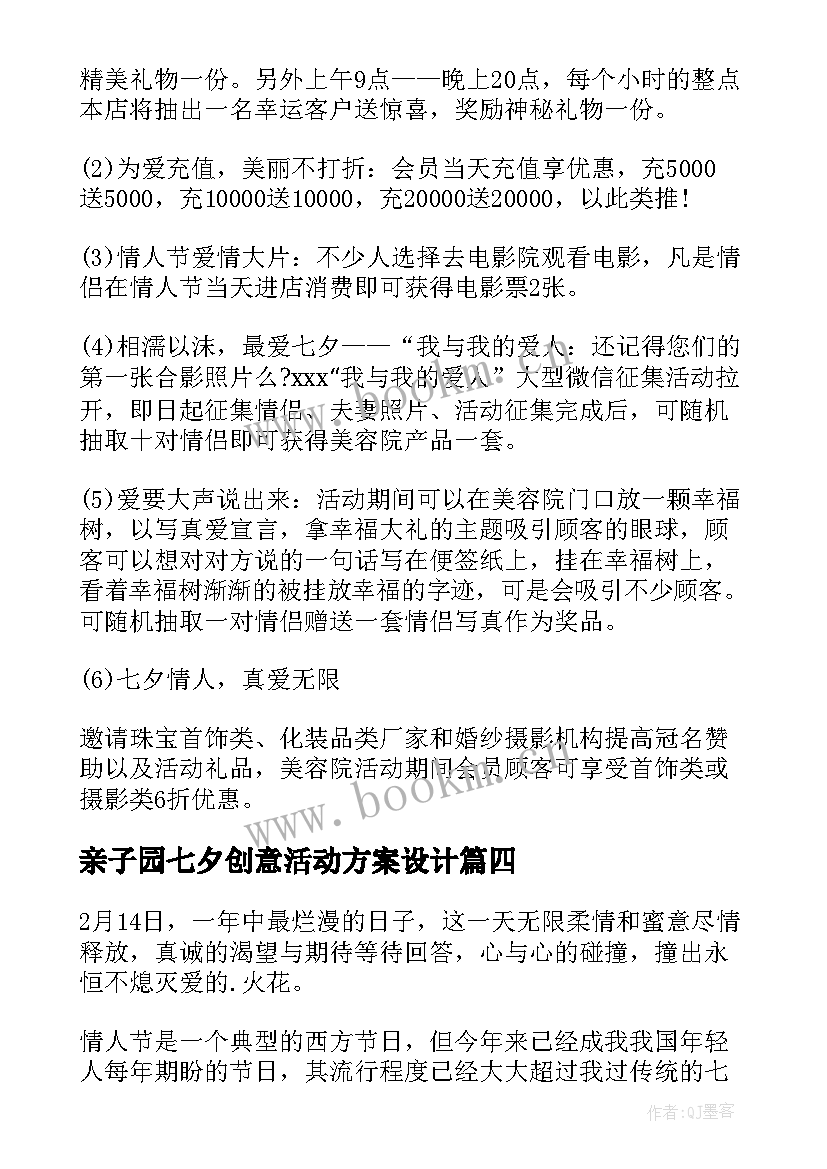 亲子园七夕创意活动方案设计 七夕活动创意方案(优质5篇)