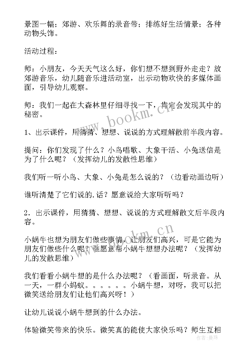 幼儿园勤劳的教案 幼儿园社会活动教案(大全7篇)