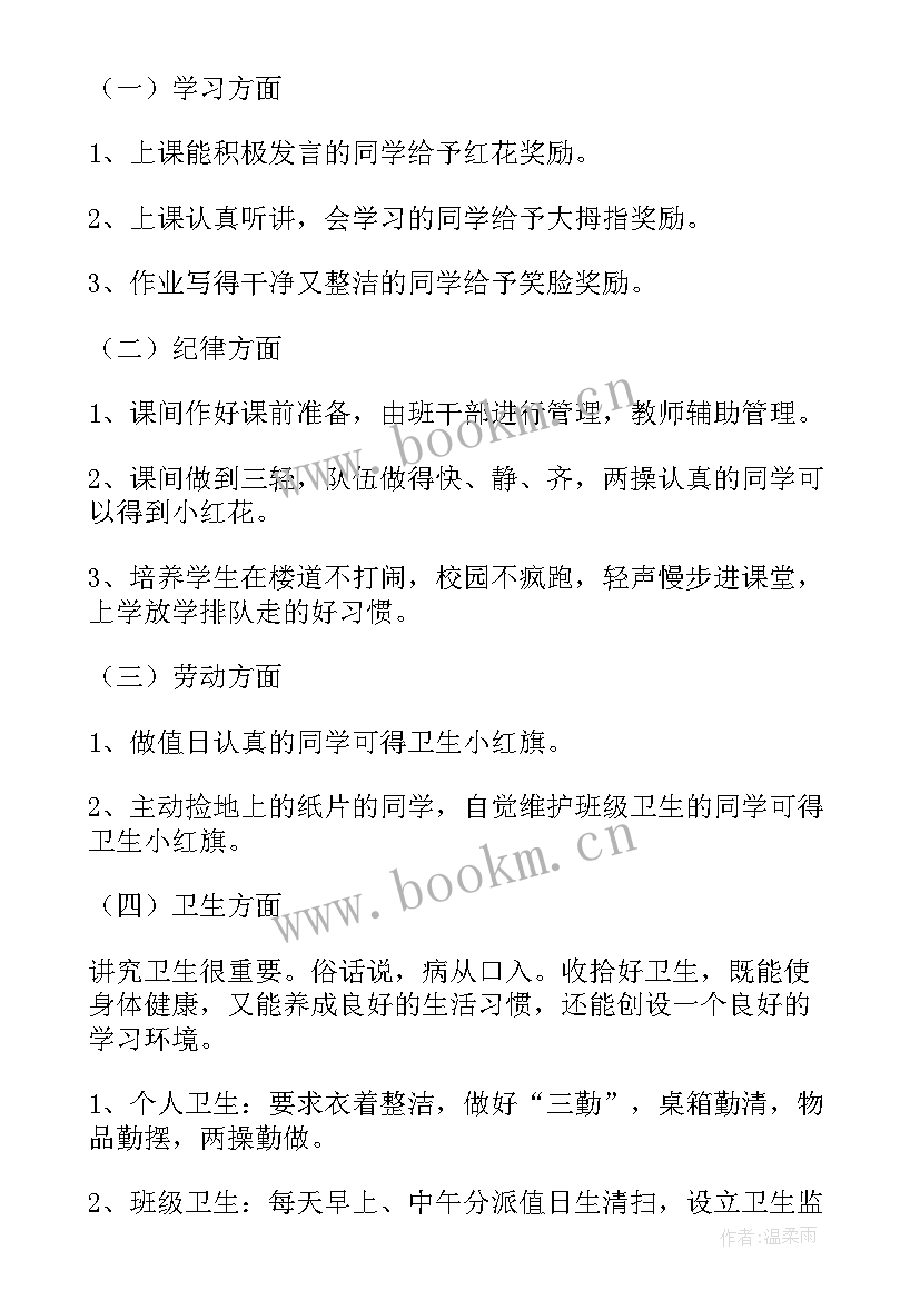 最新一年级班主任工作下学期计划(通用9篇)