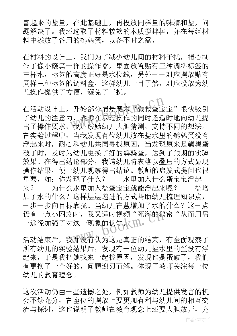 2023年幼儿园科学活动神奇的电梯教案 幼儿园中班科学活动教案神奇的盐(模板5篇)