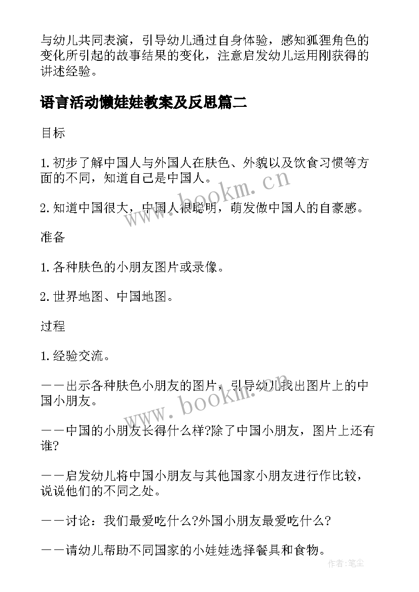 最新语言活动懒娃娃教案及反思(模板5篇)