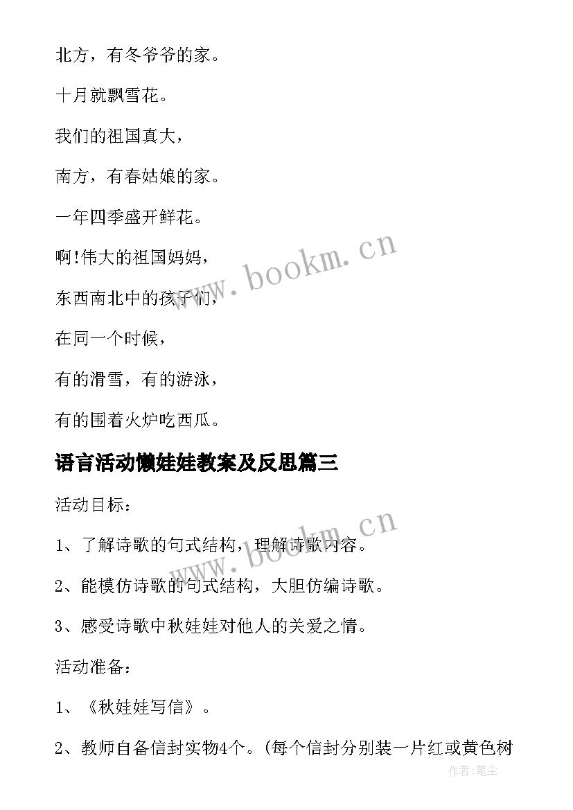 最新语言活动懒娃娃教案及反思(模板5篇)