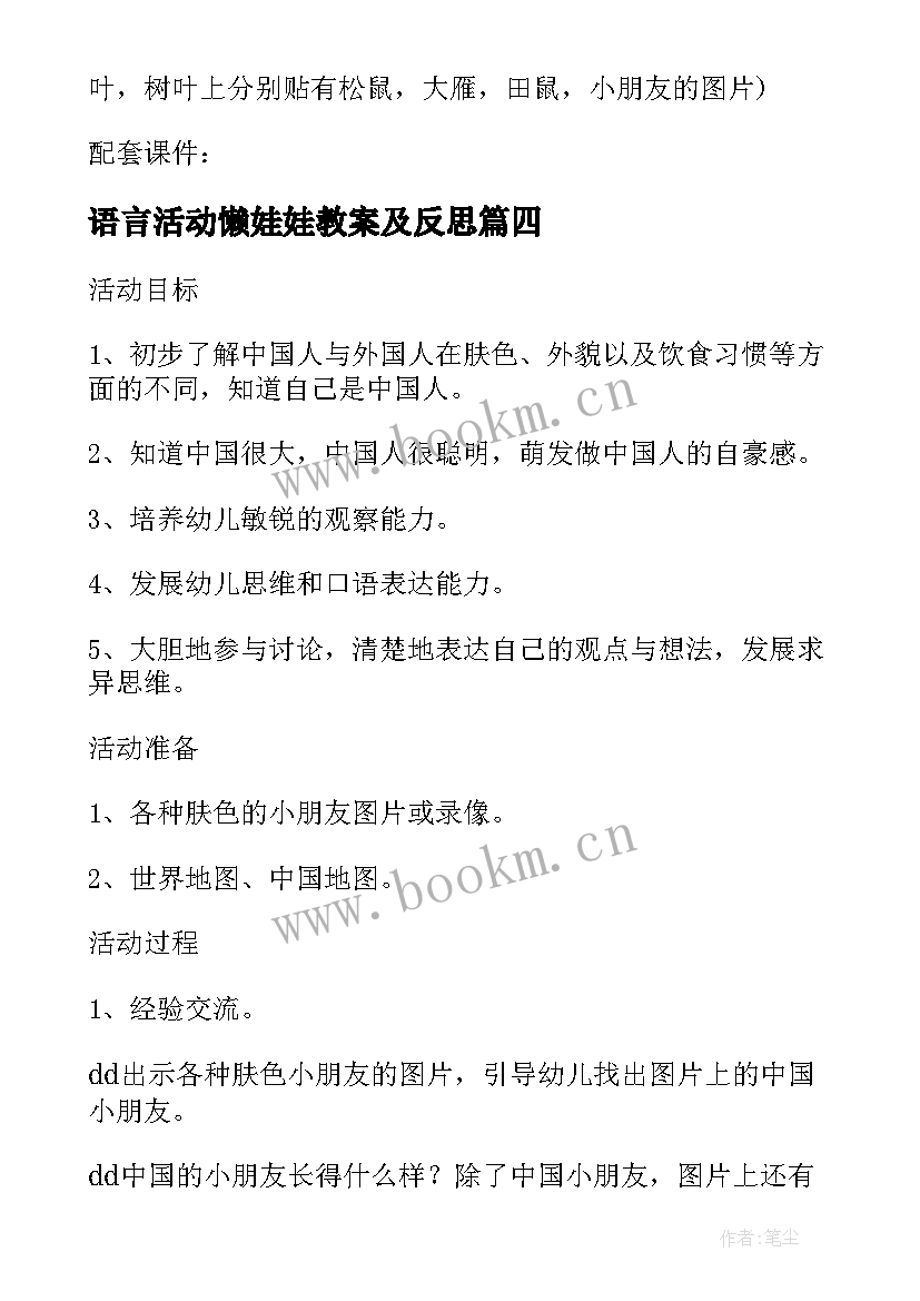 最新语言活动懒娃娃教案及反思(模板5篇)