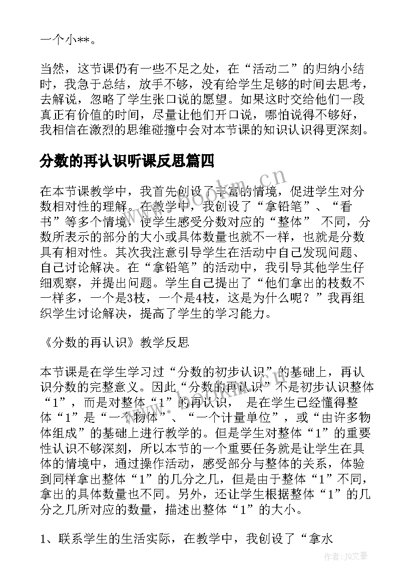 2023年分数的再认识听课反思 分数的再认识教学反思(优质5篇)