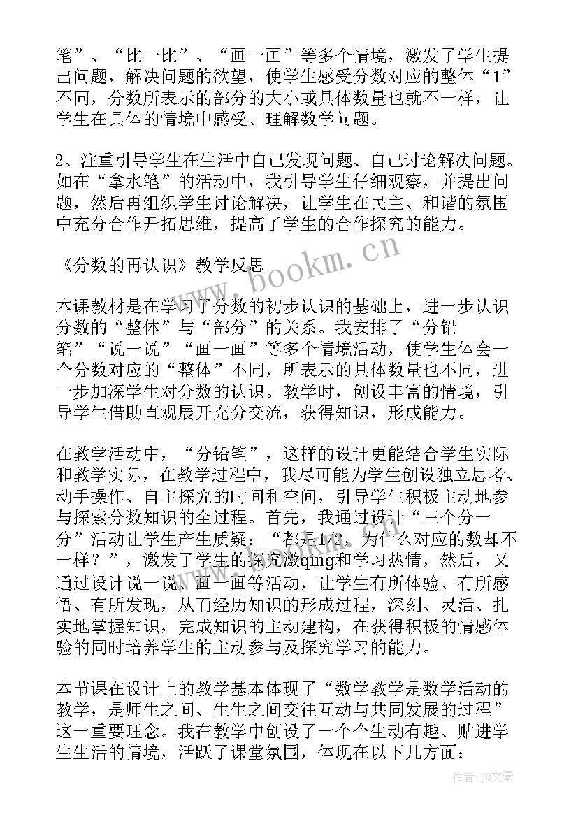 2023年分数的再认识听课反思 分数的再认识教学反思(优质5篇)