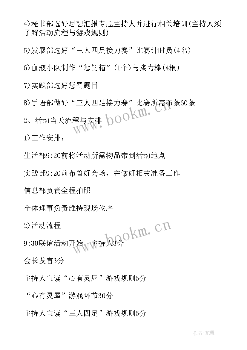 志愿者协会内部联谊活动方案 协会内部联谊活动策划书(实用5篇)