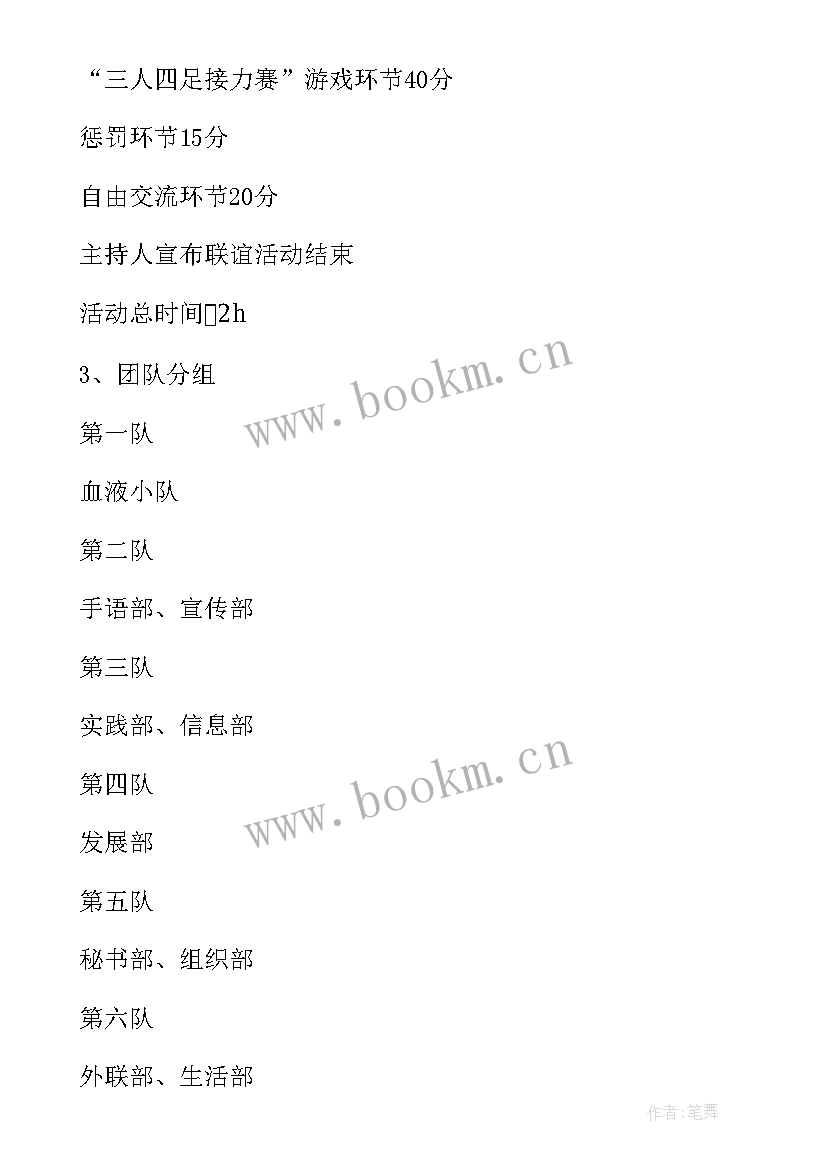 志愿者协会内部联谊活动方案 协会内部联谊活动策划书(实用5篇)