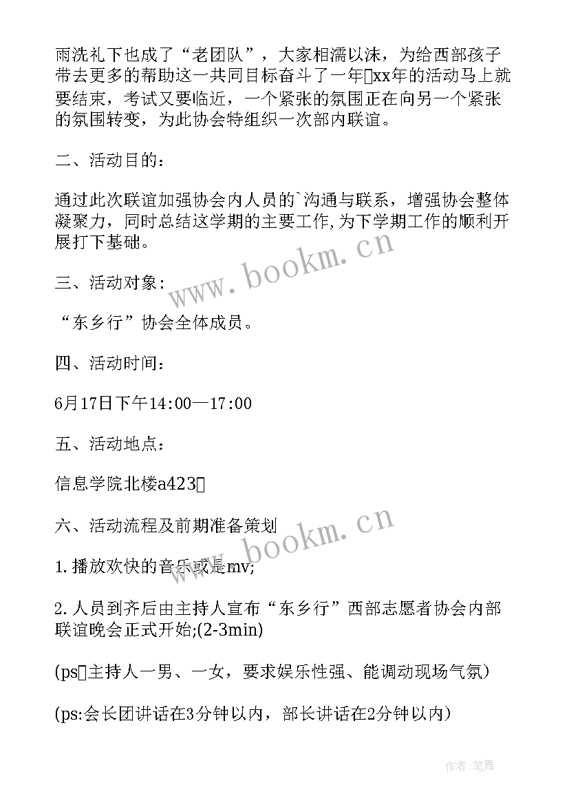 志愿者协会内部联谊活动方案 协会内部联谊活动策划书(实用5篇)