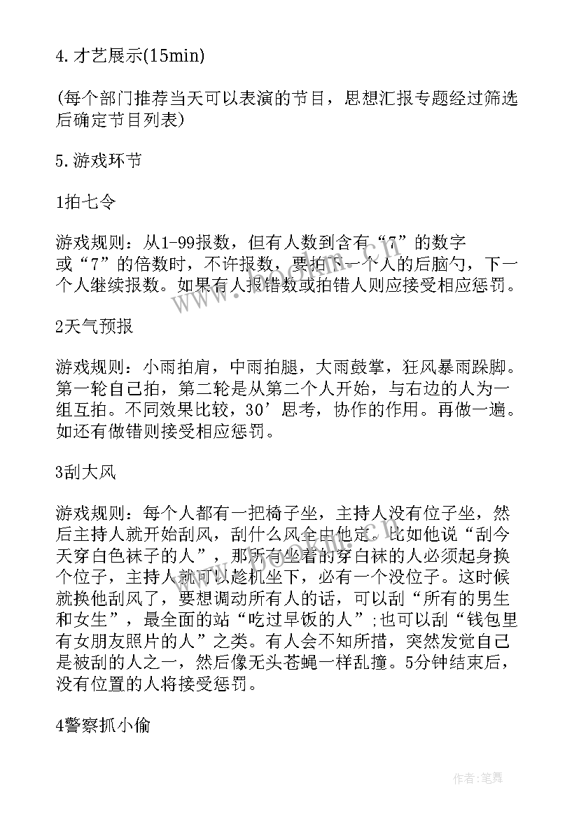 志愿者协会内部联谊活动方案 协会内部联谊活动策划书(实用5篇)